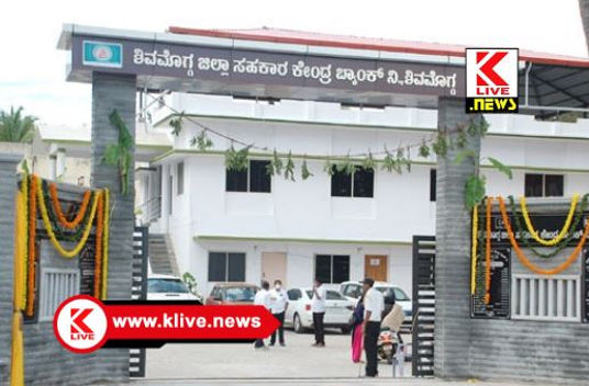 DCC Bank Shivamogga ಡಿಸಿಸಿ ಬ್ಯಾಂಕ್ ನಿರ್ದೇಶಕರ ಸ್ಥಾನಗಳಿಗೆ ಚುನಾವಣೆ. ಕಣದಲ್ಲಿ 27 ಅಭ್ಯರ್ಥಿಗಳು