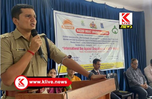 Kateel Ashok Pai Memorial College ವಿದ್ಯಾರ್ಥಿಗಳು ಮಾದಕ ವಸ್ತು ವ್ಯಸನವನ್ನ ತಡೆಗಟ್ಟುವ ಹರಿಕಾರರಾಗಬೇಕು- ನ್ಯಾ. ಎಂ.ಎಸ್.ಸಂತೋಷ್
