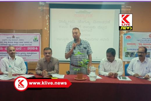 District Health and Family welfare ಡೆಂಗ್ಯು ನಿಯಂತ್ರಣದಲ್ಲಿ ನಿರ್ಲ್ಯಕ್ಷ ತೋರದೇ ಒಗ್ಗೂಡಿ‌ ಕೆಲಸ‌ ಮಾಡೋಣ- ಡಾ.ಕೆ.ಎಸ್.ನಟರಾಜ್