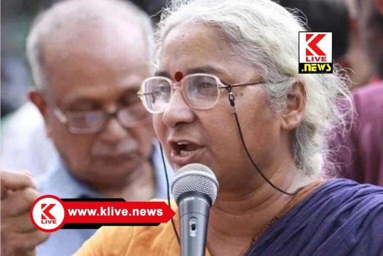 Medha Patkar News ಮೇಧಾ ಪಾಟ್ಕರ್ ಗೆ ವಿಧಿಸಿದ್ದ ಶಿಕ್ಷೆಗೆ ಮೆಟ್ರೊಪಾಲಿಟನ್ ಕೋರ್ಟ್ ನಿಂದ ಅಮಾನತು ಆದೇಶ
