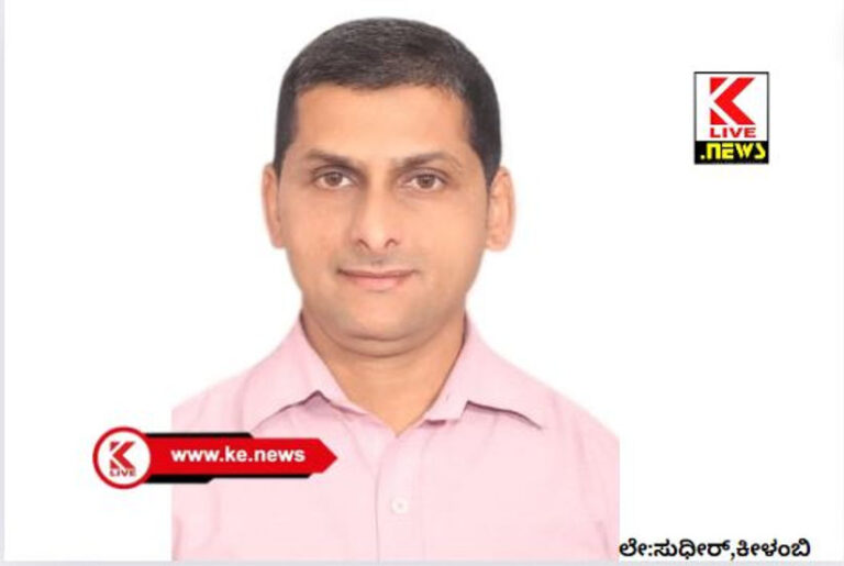 Klive Special Article ಕೆ ಲೈವ್ ವಿಶೇಷ