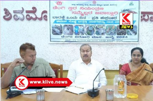 Dengue ಡೆಂಗ್ಯು ನಿಯಂತ್ರಣ ಪರಿಣಾಮಕಾರಿಯಾಗಿ ಆಗಬೇಕು- ಶಾಸಕ ಚನ್ನಬಸಪ್ಪ