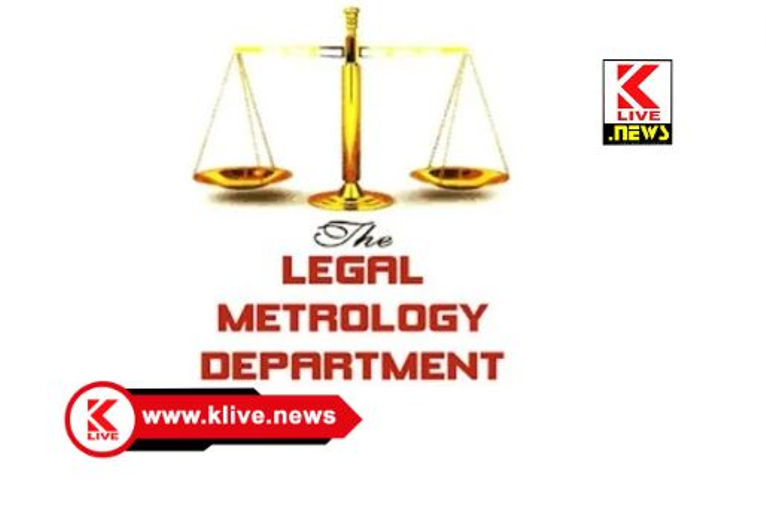 Department Of Legal Metrology ಕಾನೂನು ಮಾಪನ ಶಾಸ್ತ್ರ ಇಲಾಖೆಯಿಂದ ತಪ್ಪಿತಸ್ಥರ ಮೇಲೆ ಹೂಡಿದ 92 ಮೊಕದ್ದಮೆಗಳಲ್ಲಿ 87 ರಾಜಿ ಅಭಿ ಸಂಧಾನವಾಗಿವೆ -ಎಚ್.ಎಸ್.ರಾಜು