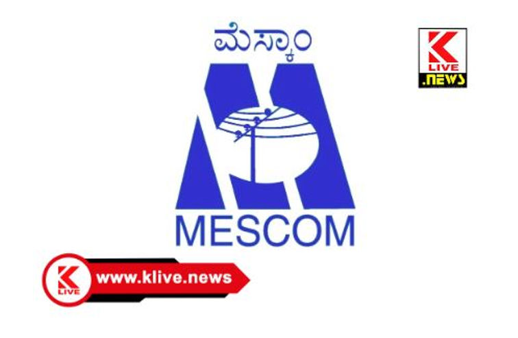MESCOM ಗಮನಿಸಿ, ಜುಲೈ 13 ,ಕುಂಸಿ ಸುತ್ತಮುತ್ತ ವಿದ್ಯುತ್ ಸರಬರಾಜು ವ್ಯತ್ಯಯ