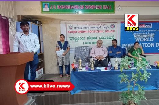 Family Planning Association of India ಜನಸಂಖ್ಯೆಯ ಬಗ್ಗೆ ಚಿಂತೆ ಮಾಡಬೇಕಾ? ಇಲ್ಲಾ ಚಿಂತನೆ ಮಾಡಬೇಕಾ? : ವಿಶ್ವ ಜನಸಂಖ್ಯಾ ದಿನದ ಕಾರ್ಯಕ್ರಮದಲ್ಲಿ FPAI ಬಳ್ಳಾರಿಯ ಅಧ್ಯಕ್ಷ ಟಿ.ಜಿ.ವಿಠ್ಠಲ್