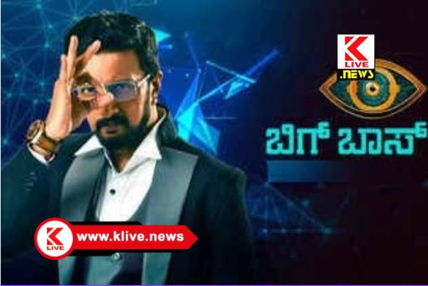 Bigg Boss Kannada  ಬಿಗ್ ಬಾಸ್ 11 ಶುರುವಾಗುವ ಸಮಯ ಬರುತ್ತಿದೆ. ನಿರೀಕ್ಷಿಸಿ