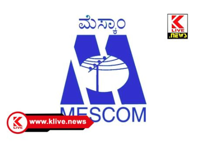 MESCOM Shivamogga ಜುಲೈ 22 ರಂದು ಕುಂಸಿ ಮೆಸ್ಕಾಂ ಕಚೇರಿಯಲ್ಲಿ ಜನ ಸಂಪರ್ಕ ಸಭೆ