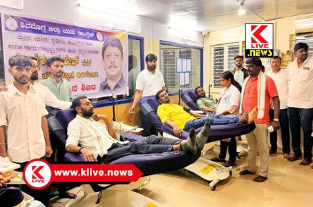 Karnataka Government ಶಿವಮೊಗ್ಗದಲ್ಲಿ ಯುವ ಕಾಂಗ್ರೆಸ್ ವತಿಯಿಂದ ರಕ್ತದಾನ ಶಿಬಿರ