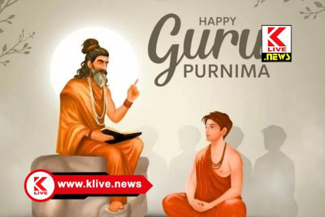 Guru Purnima ಗುರುವಿನ ಮಹಿಮೆಯ ಅರಿಯಿರಿ