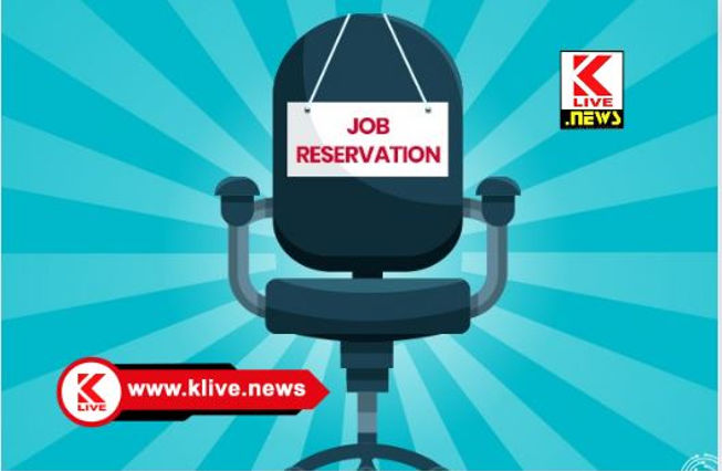 Job Reservation ಬಾಂಗ್ಲಾದೇಶವಾಸಿ ಭಾರತೀಯರಿಗೆ ಕೇಂದ್ರ ಸರ್ಕಾರದಿಂದ ಸಲಹಾ ಸೂಚಿ ಬಿಡುಗಡೆ
