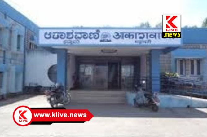 Akashvani Bhadravati ಆಕಾಶವಾಣಿ ಭದ್ರಾವತಿ ಕೇಂದ್ರದ 50 ನೇ ಕ್ಯಾಪಸ್ ಕಟ್ಟೆ ಕಾರ್ಯಕ್ರಮ