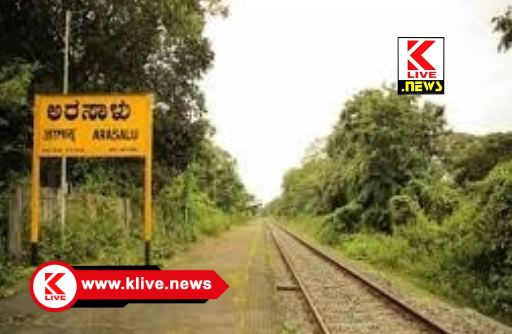 Arasalu Railway ನಿನ್ನೆ ತಡರಾತ್ರಿ ರೈಲ್ವೆ ಹಳಿಯ ಮೇಲೆ ಮರಬಿದ್ದು ರೈಲು ಸಂಚಾರ ಸ್ಥಗಿತ
