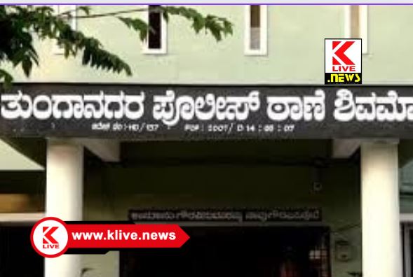Shivamogga Police ಸೋಗಾನೆ ರೆಡ್ಡಿ ಕ್ಯಾಂಪಿನಲ್ಲಿ ಮನೆ ತಗಡು ತೆಗೆದಿಳಿದು ಚಿನ್ನಾಭರಣ ಕಳ್ಳತನ