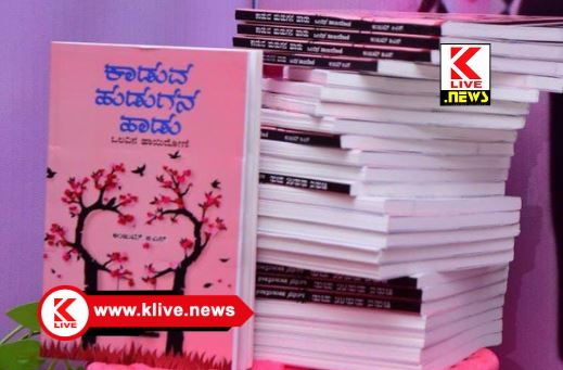 Klive Special Article “ಕಾಡುವ ಹುಡುಗನ ಹಾಡು”ಪ್ರೇಮಿಯ ಪ್ರಾಮಾಣಿಕ ಕನವರಿಕೆಗಳು- ಸಂತೋಷ್ ಕುಮಾರ್”