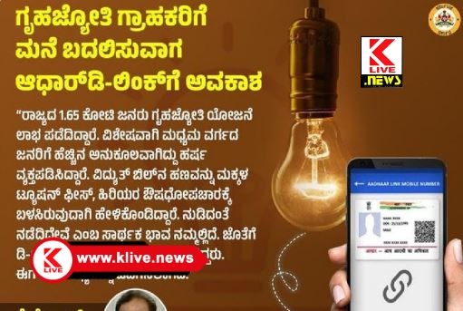 Grihajyoti Yojana ರಾಜ್ಯದಲ್ಲಿ 1.65 ಕೋಟಿ ಜನ ಗೃಹಜ್ಯೋತಿ ಯೋಜನೆ ಫಲಾನಭವಿಗಳು- ಇಂಧನ ಸಚಿವ ಕೆ.ಜೆ.ಜಾರ್ಜ್