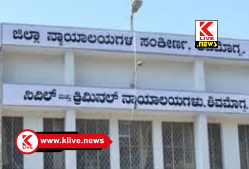District Court Shivamogga 8 ಮಂದಿ ಕೊಲೆ ಆರೋಪಿಗಳಿಗೆ ಜೀವಾವಧಿ ಶಿಕ್ಷೆ ಪ್ರಕಟಿಸಿದ ಕೋರ್ಟ್