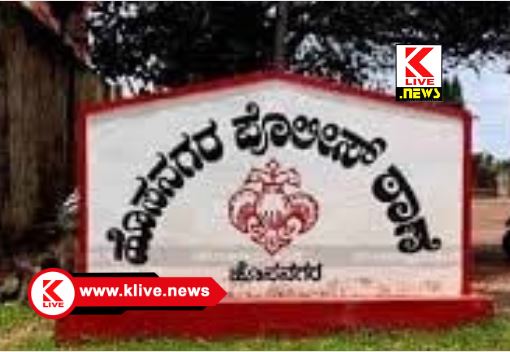 Hosanagara Police ಹೊಸನಗರ ತಾಲ್ಲೂಕು ಕಾನುಗೋಡು ಗ್ರಾಮದ ಮನೆಯಿಂದ ₹1.47 ಲಕ್ಷ ಮೌಲ್ಯದ ವಸ್ತುಗಳ ಕಳವು