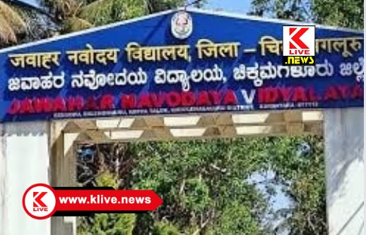 Gajanur Jawahar Navodaya Vidyalaya ಗಾಜನೂರು ಜವಾಹರ್ ನವೋದಯ ವಿದ್ಯಾಲಯ 6 ನೇ ತರಗತಿಗೆ ಪ್ರವೇಶ ಪರೀಕ್ಷೆ
