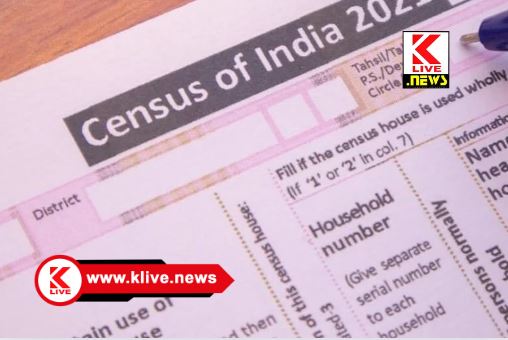 Population Census ಜನಗಣತಿ ಪ್ರಕ್ರಿಯೆ ಸೆಪ್ಟೆಂಬರ್ ನಲ್ಲಿ ಆರಂಭವಾಗುವ ನಿರೀಕ್ಷೆ