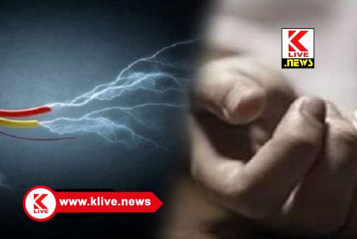 Mc Gann Hospital  ಗಾರೆ ಕೆಲಸದ ಯುವಕನಿಗೆ ಕರೆಂಟ್ ಶಾಕ್ ,ಸಾವಿನಲ್ಲಿ ಅಂತ್ಯ