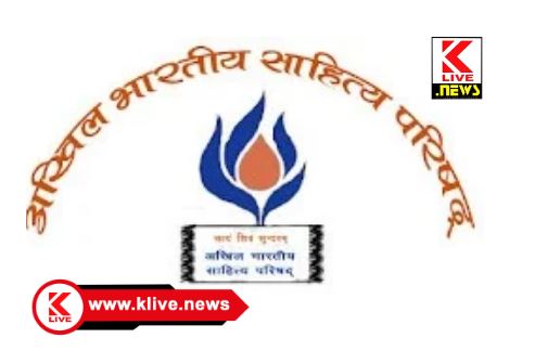 Akhil Bharatiya Sahitya Parishad ಆದಿಕವಿ & ವಾಗ್ದೇವಿ ಪ್ರಶಸ್ತಿ ಆಯ್ಕೆ ಪ್ರಕ್ರಿಯೆಗೆ ಮಾಹಿತಿ ಕೋರಿ ಅಭಾಸಾಪ ಪ್ರಕಟಣೆ