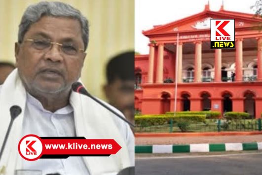 Mysore Urban Development Authority ಬಿಜೆಪಿ, ಜೆಡಿಎಸ್ ನ ಈ ಸೇಡಿನ ವಿರುದ್ದ ಹೋರಾಡುವೆ-ಹೈಕೋರ್ಟ್ ತೀರ್ಪಿಗೆ ಸಿದ್ಧರಾಮಯ್ಯ ಪ್ರತಿಕ್ರಿಯೆ