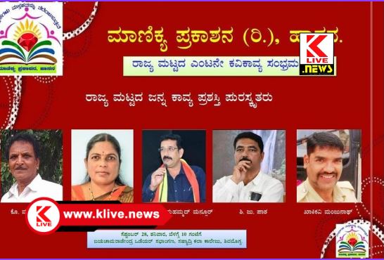 Hassan Manikya Prakashana ಶಿವಮೊಗ್ಗದ ಕವಿ ಶಿ.ಜು.ಪಾಶಾ ಅವರಿಗೆ “ಜನ್ನ ಕಾವ್ಯ ಪ್ರಶಸ್ತಿ”