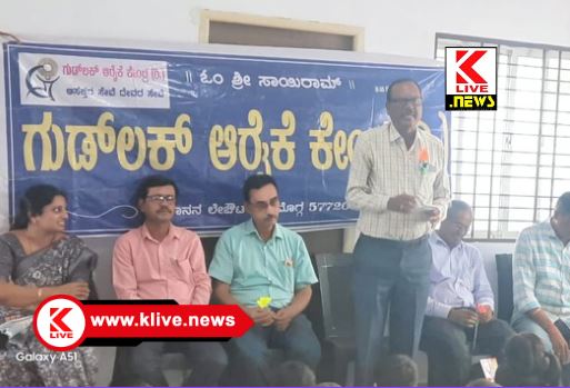 Goodluck Care Center ವಿದ್ಯೆ ವೃತ್ತಿ ನೀಡಿದರೆ ಸಂಸ್ಕಾರ ಉತ್ತಮ ವ್ಯಕ್ತಿತ್ವ ನೀಡುತ್ತದೆ- ಎಸ್.ಆರ್.ನಾಗರಾಜ್