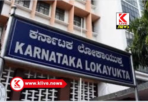 Karnataka Lokayukta ಜಿಲ್ಲೆಯ ವಿವಿಧ ತಾಲ್ಲೂಕುಗಳಲ್ಲಿ ಲೋಕಾಯುಕ್ತ ಪೊಲೀಸ್ ಅಧಿಕಾರಿಗಳಿಂದ ಜನರ ಅಹವಾಲು ಸ್ವೀಕಾರ ಸಭೆ