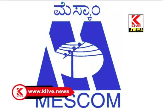 MESCOM ಸೆ.21 ರಂದು ಪಿಳ್ಳಂಗಿರಿ & ಜಾವಳ್ಳಿ ಸುತ್ತಮುತ್ತ ವಿದ್ಯುತ್ ವ್ಯತ್ಯಯ