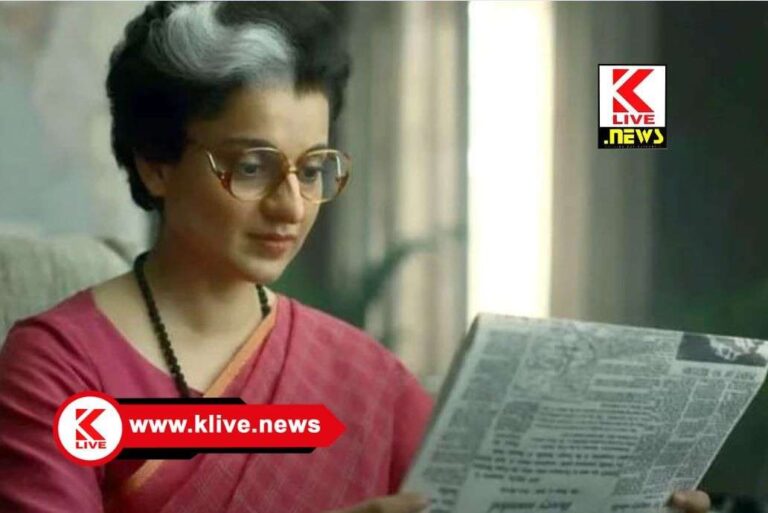 The Emergency ಕಂಗನಾ ಅಭಿನಯದ ಸಿನಿಮಾ” ಎಮರ್ಜೆನ್ಸಿ” ವಿವಾದದ ಹಿನ್ನೆಲೆಯಲ್ಲಿ ಬಿಡುಗಡೆ ಮುಂದೂಡಿಕೆ