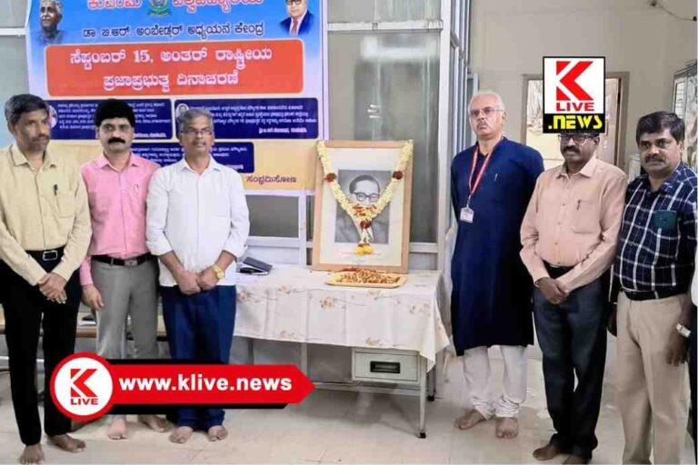 International Democracy Day ಡಾ.ಅಂಬೇಡ್ಕರ್ ದೊಡ್ಡ ತತ್ವಜ್ಞಾನಿ.ಅವರಿಲ್ಲದಿದ್ದರೆ ಈ ದೇಶ ಉಳಿಯುತ್ತಿರಲಿಲ್ಲ- ಪ್ರೊ.ಶರತ್ ಅನಂತಮೂರ್ತಿ