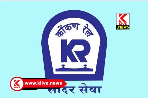 V. Somanna ಭಾರತೀಯ ರೈಲ್ವೆ ಜೊತೆ ಕೊಂಕಣ ರೈಲ್ವೆ ವಿಲೀನಕ್ಕೆ ಚಿಂತನೆ- ರೈಲ್ವೆ ಸಚಿವ ಸೋಮಣ್ಣ
