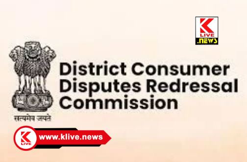 Consumer Disputes Redressal Commission ವಾಹನ ವಿಮೆ ಪರಿಹಾರ ಗ್ರಾಹಕರಿಗೆ ನೀಡಲು ಆಯೋಗದ ಆದೇಶ