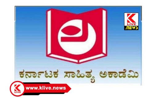 Karnataka Sahitya Academy ಹಾವೇರಿ ಜಿಲ್ಲೆಯ ಗೊಟಗೋಡಿಯ 3 ದಿನಗಳ ಕಮ್ಮಟ