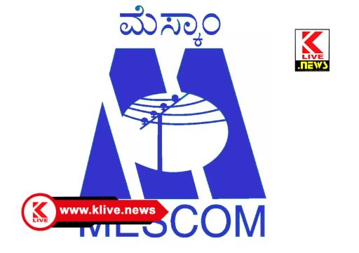 MESCOM ಸಾಗರ ಮೆಸ್ಕಾಂ ಗ್ರಾಮೀಣ ಉಪವಿಭಾಗೀಯ ಕಚೇರಿಯಲ್ಲಿ ಸೆ. 26 ರಂದು ಜನ ಸಂಪರ್ಕ ಸಭೆ