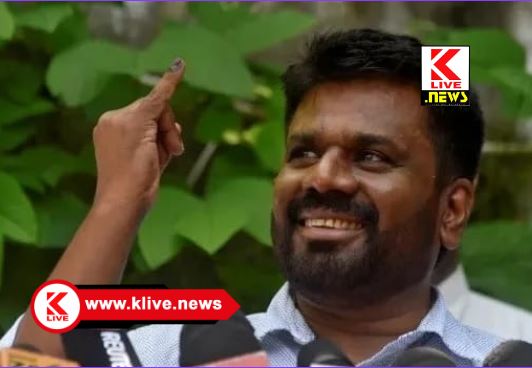 Sri Lanka Election  ಶ್ರೀಲಂಕಾ ಅಧ್ಯಕ್ಷರಾಗಿ ಅನುರ ಕುಮಾರ ಡಿಸ್ಸನಾಯಕೆ ಆಯ್ಕೆ