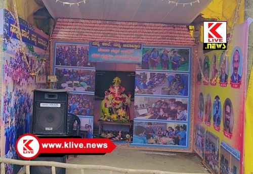 Ganesh Chaturthi ಮಲವಗೊಪ್ಪ ಗಣೇಶೋತ್ಸವದಲ್ಲಿ ಹೊರಬಂದ ಸಂದೇಶ,” ಸರ್ಕಾರಿ ಶಾಲೆ ಉಳಿಸೋಣ