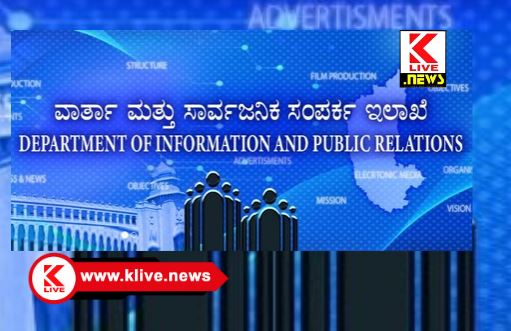 Department of Information and Public Relations  ಪರಿಸರ ಪತ್ರಿಕೋದ್ಯಮ ಕ್ಷೇತ್ರದಲ್ಲಿ ಪ್ರಶಸ್ತಿಗೆ ನಾಮನಿರ್ದೇಶನಕ್ಕೆ ಆಹ್ವಾ‌ನ