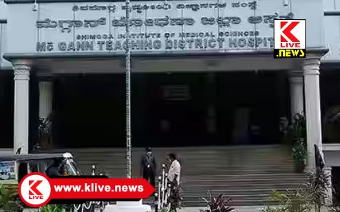 McGann Teaching District Hospital ಶಿವಮೊಗ್ಗ ಬೋಧನಾ ಜಿಲ್ಲಾಸ್ಪತ್ರೆಯಲ್ಲಿ ಅಫಿನಿಟಿ- 70 ಜಿ & ಅಲ್ಟ್ರಾ ಸೌಂಡ್ ಯಂತ್ರಗಳ ಚಾಲನಾ ಉದ್ಘಾಟನೆ