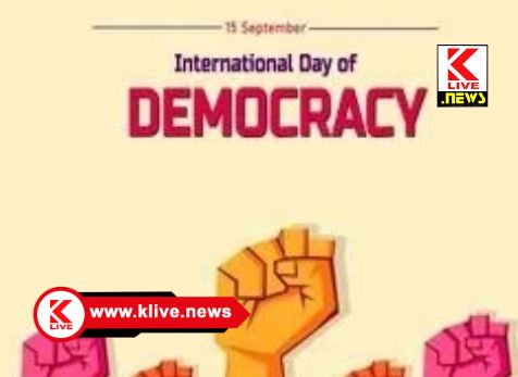 International Democracy Day ಸೆ.15 ಅಂತಾರಾಷ್ಟ್ರೀಯ ಪ್ರಜಾ ಪ್ರಭುತ್ವ ದಿನದ ವಿಶೇಷ ಮಾನವ ಸರಪಳಿ “
