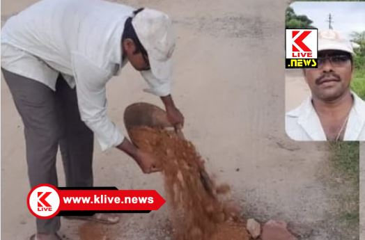 Karnataka Neeravari Nigam Limited ರಸ್ತೆ ಗುಂಡಿ ಮುಚ್ಚುವ ಸಾಹಸ ಅಭಿಯಾನ ಕೈಗೊಂಡಿರುವ ಅಬ್ಬಲಗೆರೆ ಯುವಕ