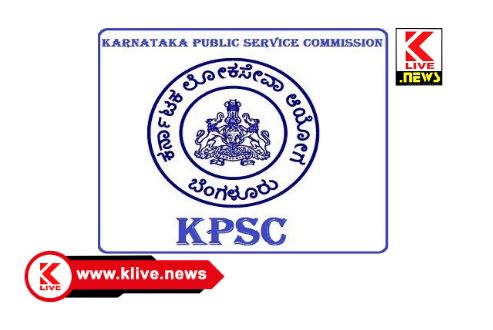 Karnataka Public Service Commission ಕೆಪಿಎಸ್ ಸಿ ಸ್ಪರ್ಧಾತ್ಮಕ ಹಾಗೂ ಕನ್ನಡ ಭಾಷೆ ಪರೀಕ್ಷೆಗಳ ಮುಂದೂಡಿಕೆ