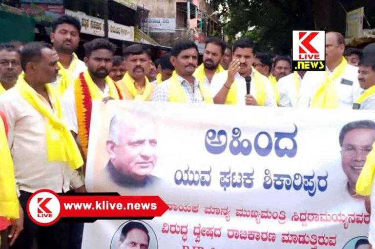 Shikaripura News ಅಹಿಂದ ಸಂಘಟನೆ ಕರೆ ನೀಡಿದ್ದ ಶಿಕಾರಿಪುರ ಬಂದ್ ಯಶಸ್ವಿ