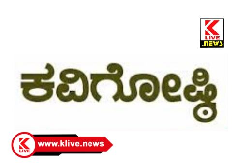 Dasara Festival ತೀರ್ಥಹಳ್ಳಿಯಲ್ಲಿ ದಸರಾ ಕವಿಗೋಷ್ಠಿಗೆ ಸ್ಪರ್ಧೆ‌. ಕವಿಗಳ ಕವಿತೆಗೆ ಆಹ್ವಾನ