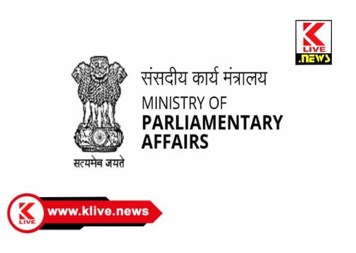 Department of Parliamentary Affairs and Legislation ಅಕ್ಟೋಬರ್ 5 ರಂದು ನಡೆಯುವ “ಯುವ ಸಂಸತ್” ಸ್ಥಳ‌ ಬದಲಾವಣೆ ಗಮನಿಸಿ