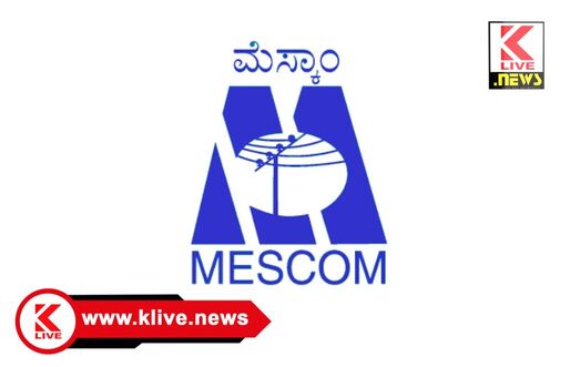 MESCOM Thirtahalli ಅಕ್ಟೋಬರ್ 15 ತೀರ್ಥಹಳ್ಳಿಯಲ್ಲಿ ಮೆಸ್ಕಾಂ ಜನಸಂಪರ್ಕ ಸಭೆ
