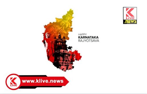 Kannada Rajyotsava ನವೆಂಬರ್ 01 ರಂದು ಸರ್ಕಾರಿ ನೌಕರರಿಗೆ ಕನ್ನಡ ರಾಜ್ಯೋತ್ಸವ ಸಾಂಕೇತಿಕ ಗುರುತಿನ ಚೀಟಿ ಧರಿಸಲು ಸರ್ಕಾರದ ಆದೇಶ