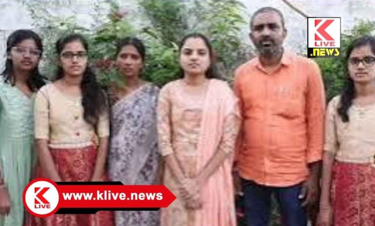 M.B.B.S ನಮ್ಮದೊಂದೇ ಗುರಿ.ಡಾಕ್ಟರಾಗೋದು” ಒಂದೇ ಕುಟುಂಬದ ನಾಲ್ವರು ಸೋದರಿಯರ ದಿಟ್ಟ ನಿರ್ಧಾರ