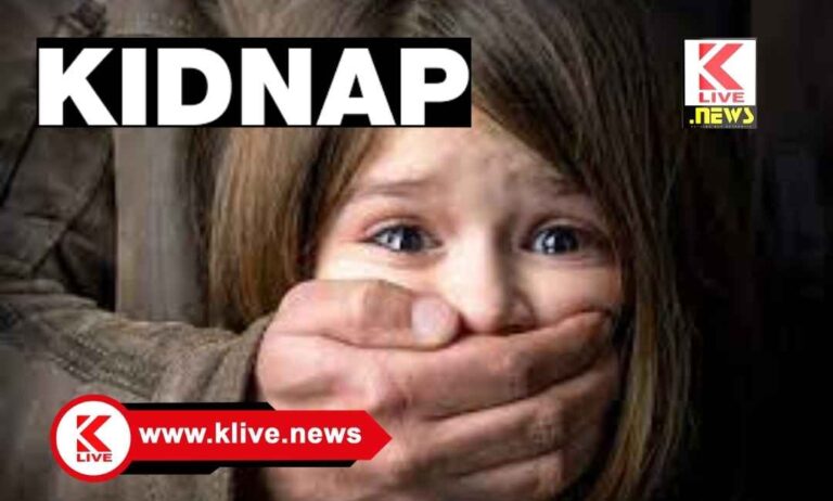 Kaduru Police ಕಡೂರು ಮಳಿಗೆಯಲ್ಲಿ ಮಹಿಳೆಯೊಂದಿಗಿದ್ದ ಮಗುವಿನ ಕಿಡ್ನಾಪ್ ಪ್ರಕರಣ